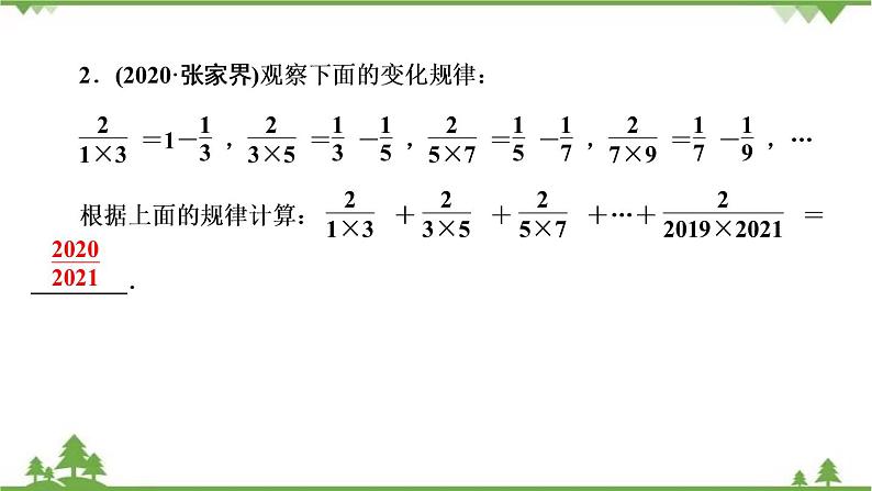 2021年中考数学总复习 拉分题训练课件 规律探索问题03