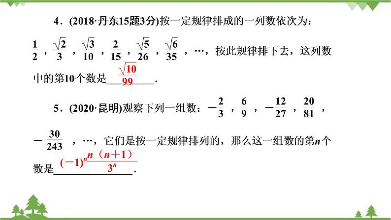 2021年中考数学总复习 拉分题训练课件 规律探索问题05