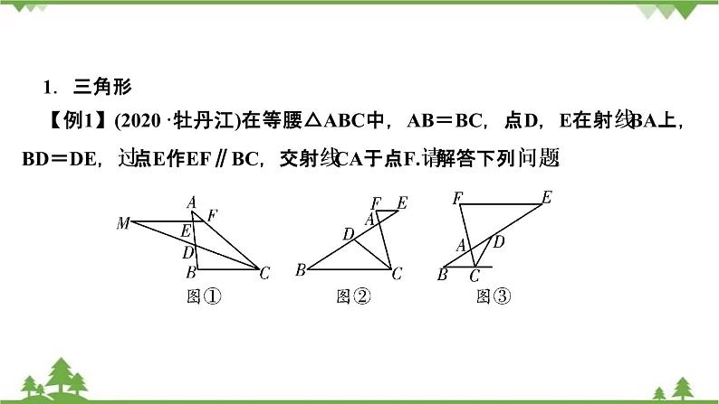 2021年中考数学总复习 拉分题训练课件 静态几何图形综合探究02