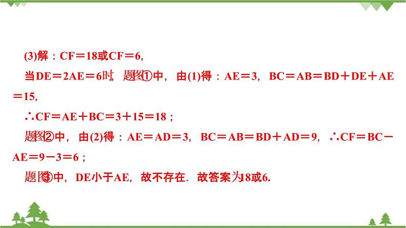 2021年中考数学总复习 拉分题训练课件 静态几何图形综合探究07