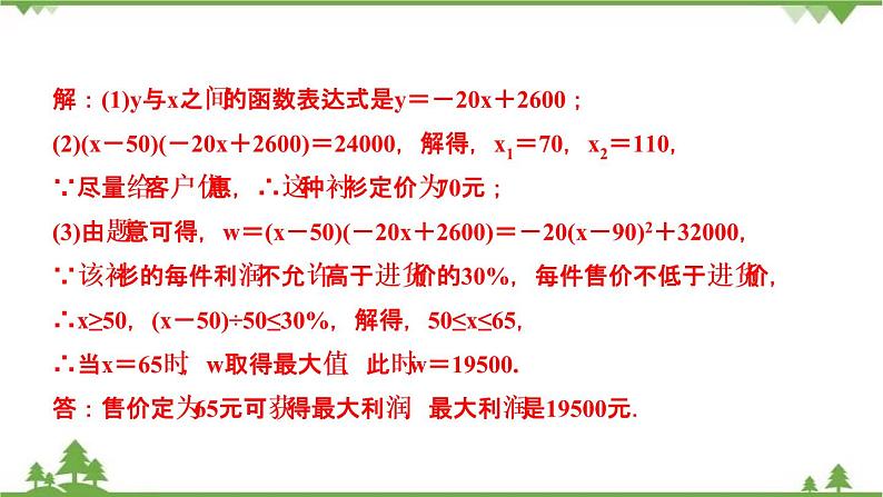 2021年中考数学总复习 拉分题训练课件 利润最值问题04