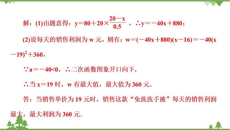 2021年中考数学总复习 拉分题训练课件 利润最值问题06