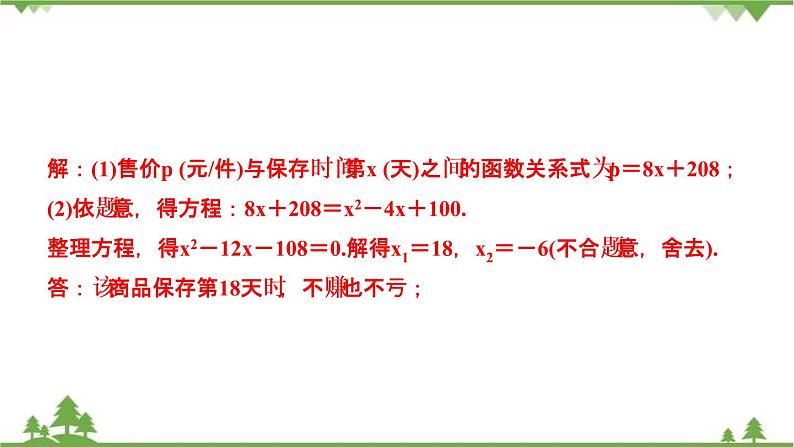 2021年中考数学总复习 拉分题训练课件 利润最值问题08