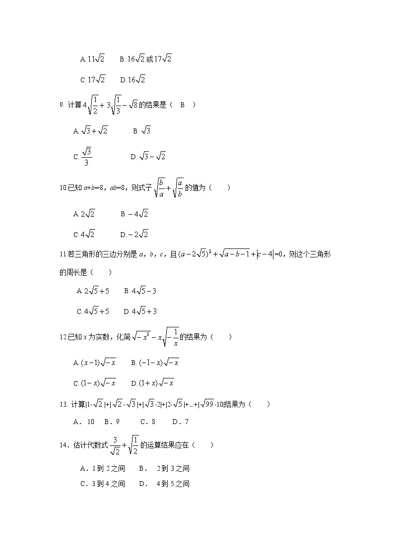 【精品试题】人教版 八年级下册数学 第十六章 二次根式周周测5（16.3）（含答案）02