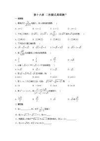 初中数学人教版八年级下册第十六章 二次根式综合与测试精品课后测评