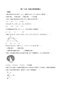 人教版八年级下册第十七章 勾股定理17.1 勾股定理精品达标测试