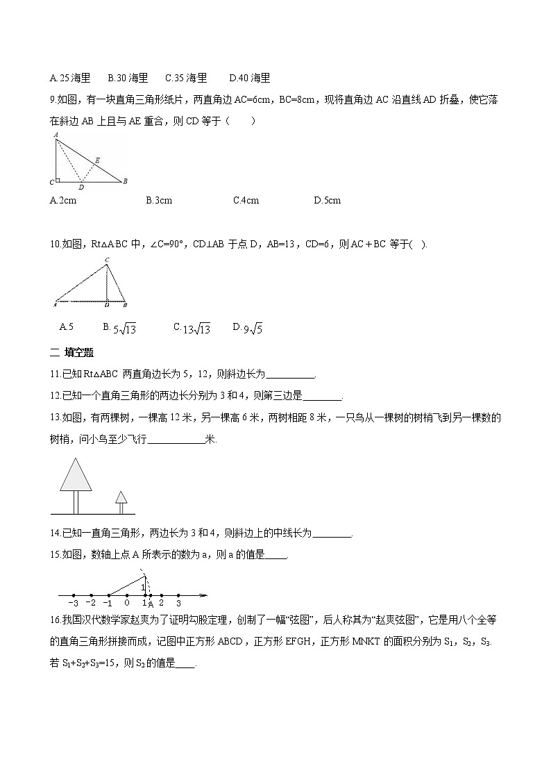 【精品试题】人教版 八年级下册数学 第十七章 勾股定理周周测2（17.1）（含答案）02
