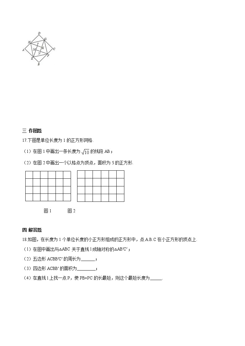 【精品试题】人教版 八年级下册数学 第十七章 勾股定理周周测2（17.1）（含答案）03