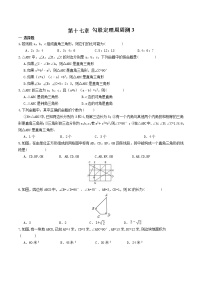 人教版八年级下册17.2 勾股定理的逆定理精品练习