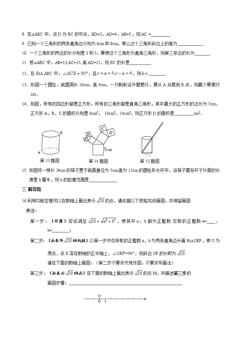 【精品试题】人教版 八年级下册数学 第十七章 勾股定理周周测5（全章）（含答案）02