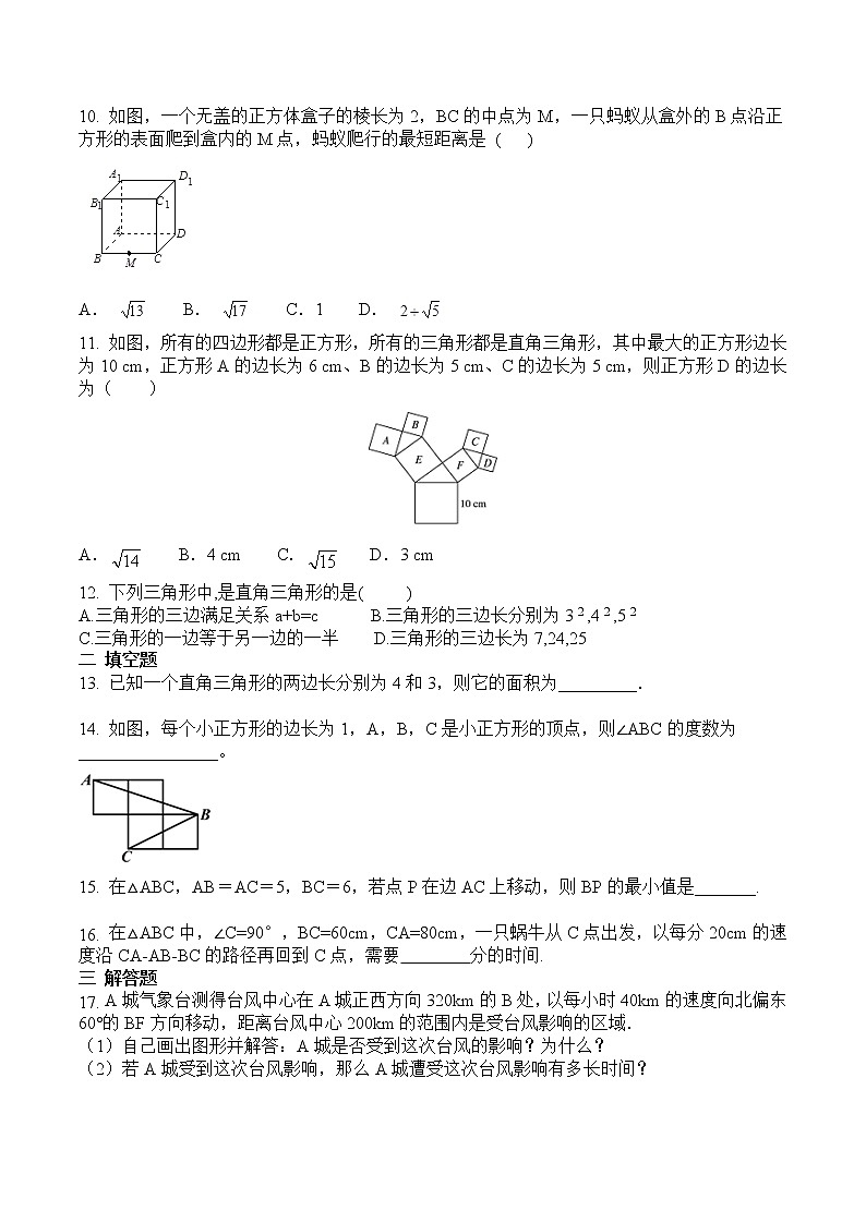 【精品试题】人教版 八年级下册数学 第十七章 勾股定理周周测1（17.1）（含答案）03