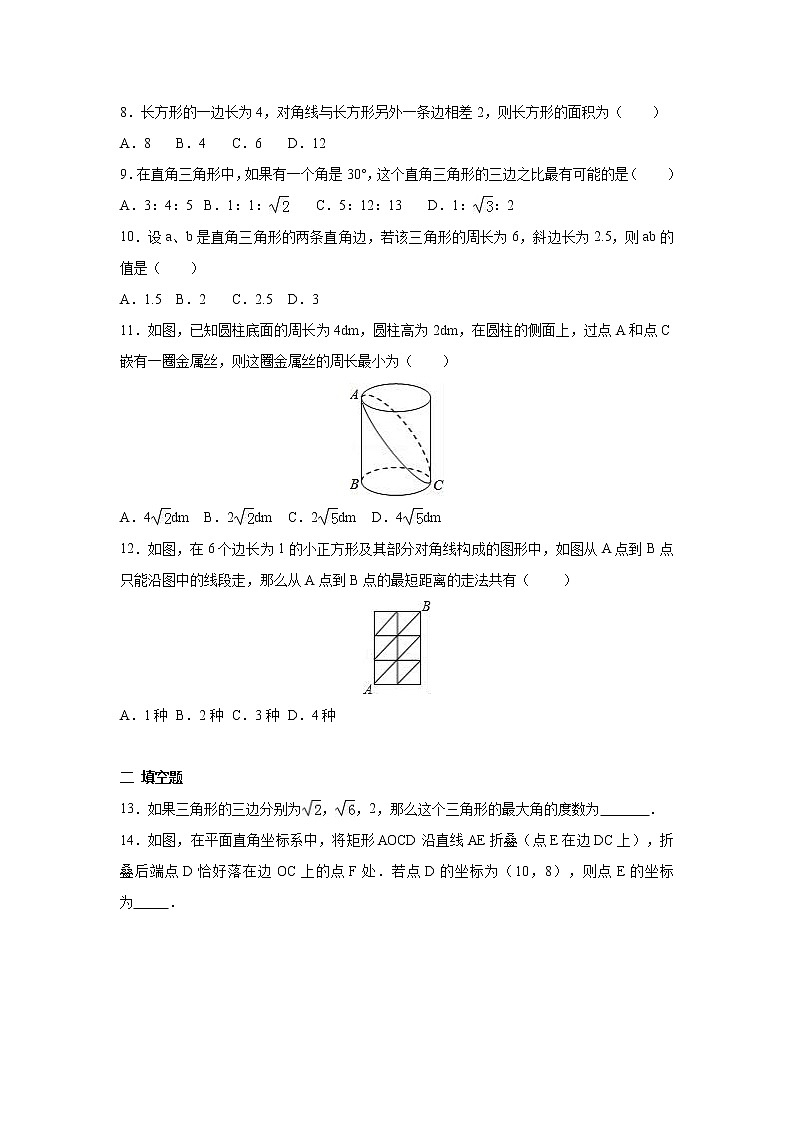 【精品试题】人教版 八年级下册数学 第十七章 勾股定理周周测6（全章）（含答案）第2页