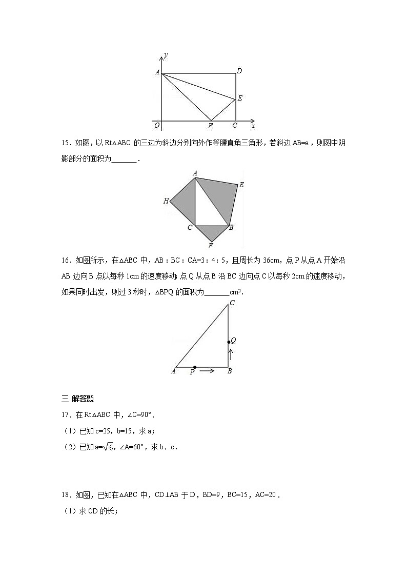 【精品试题】人教版 八年级下册数学 第十七章 勾股定理周周测6（全章）（含答案）第3页
