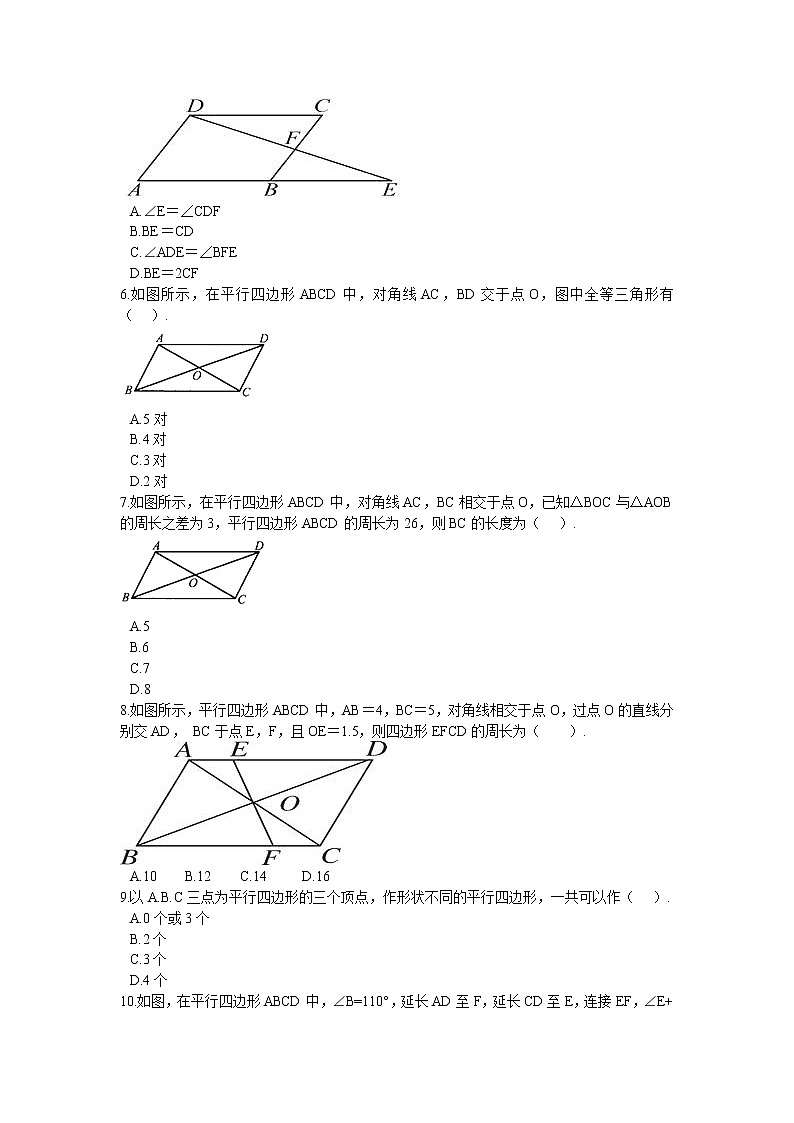 【精品试题】人教版 八年级下册数学 第十八章 平行四边形周周测2（18.1）（含答案）02