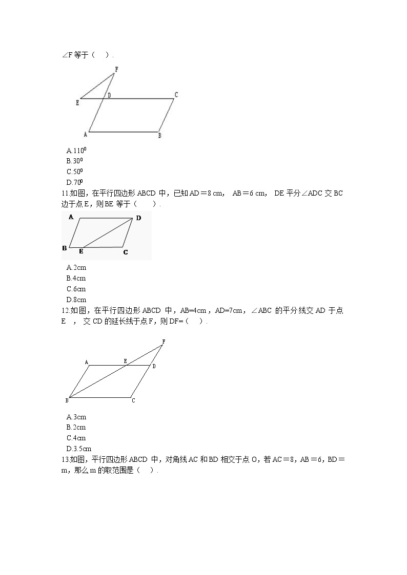 【精品试题】人教版 八年级下册数学 第十八章 平行四边形周周测2（18.1）（含答案）03
