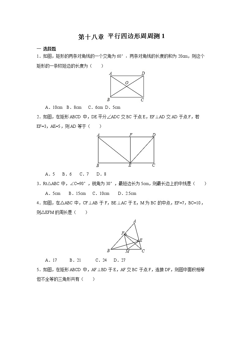 【精品试题】人教版 八年级下册数学 第十八章 平行四边形周周测4（18.2.1）（含答案）01