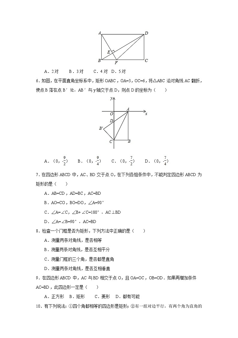 【精品试题】人教版 八年级下册数学 第十八章 平行四边形周周测4（18.2.1）（含答案）02
