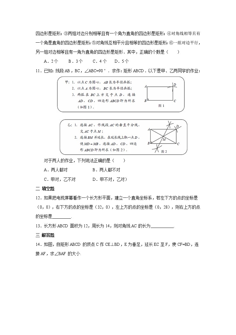 【精品试题】人教版 八年级下册数学 第十八章 平行四边形周周测4（18.2.1）（含答案）03