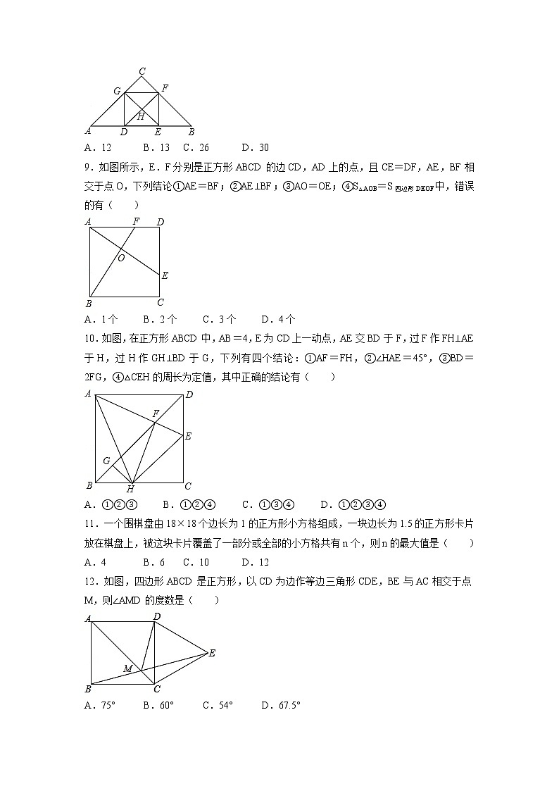 【精品试题】人教版 八年级下册数学 第十八章 平行四边形周周测5（18.2.2-18.2.3）（含答案）02