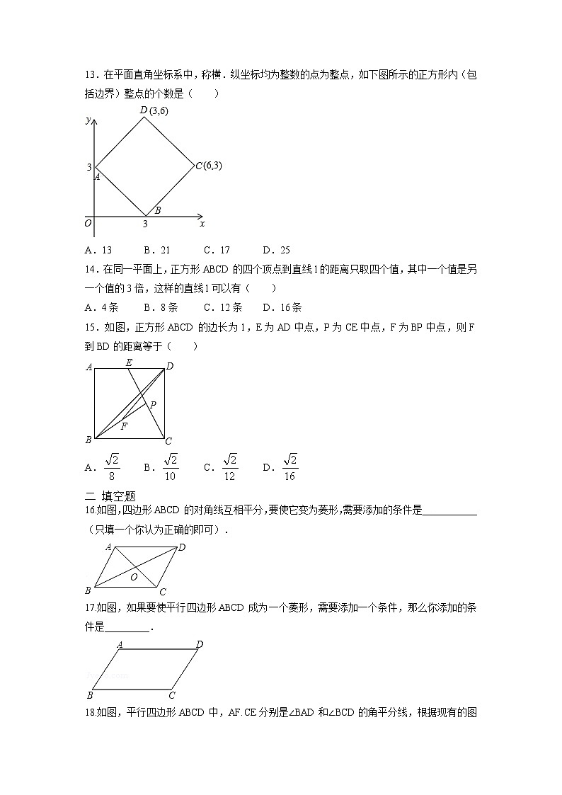 【精品试题】人教版 八年级下册数学 第十八章 平行四边形周周测5（18.2.2-18.2.3）（含答案）03