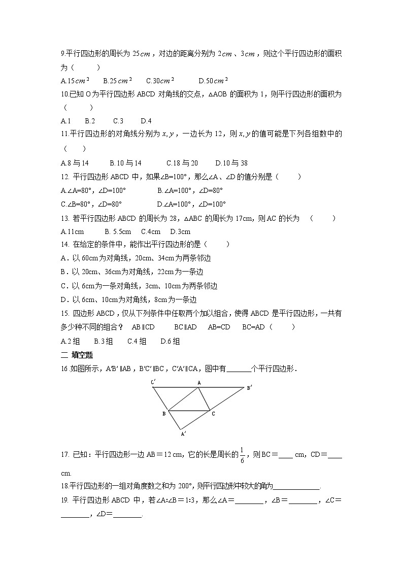 【精品试题】人教版 八年级下册数学 第十八章 平行四边形周周测1（18.1）（含答案）02