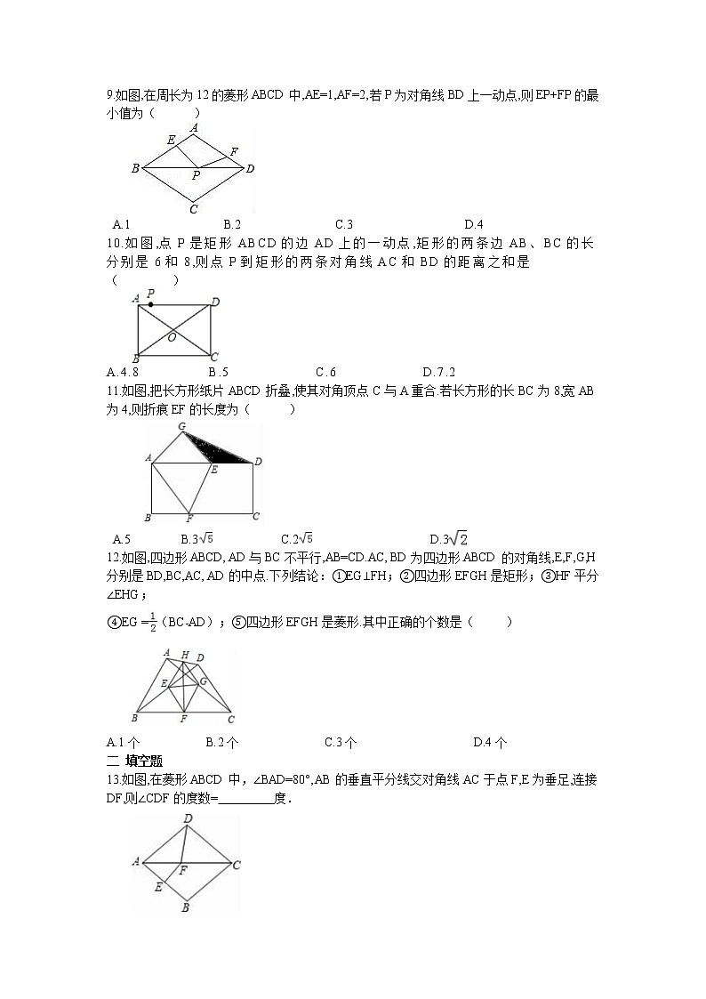 【精品试题】人教版 八年级下册数学 第十八章 平行四边形周周测6（18.2.2）（含答案）02