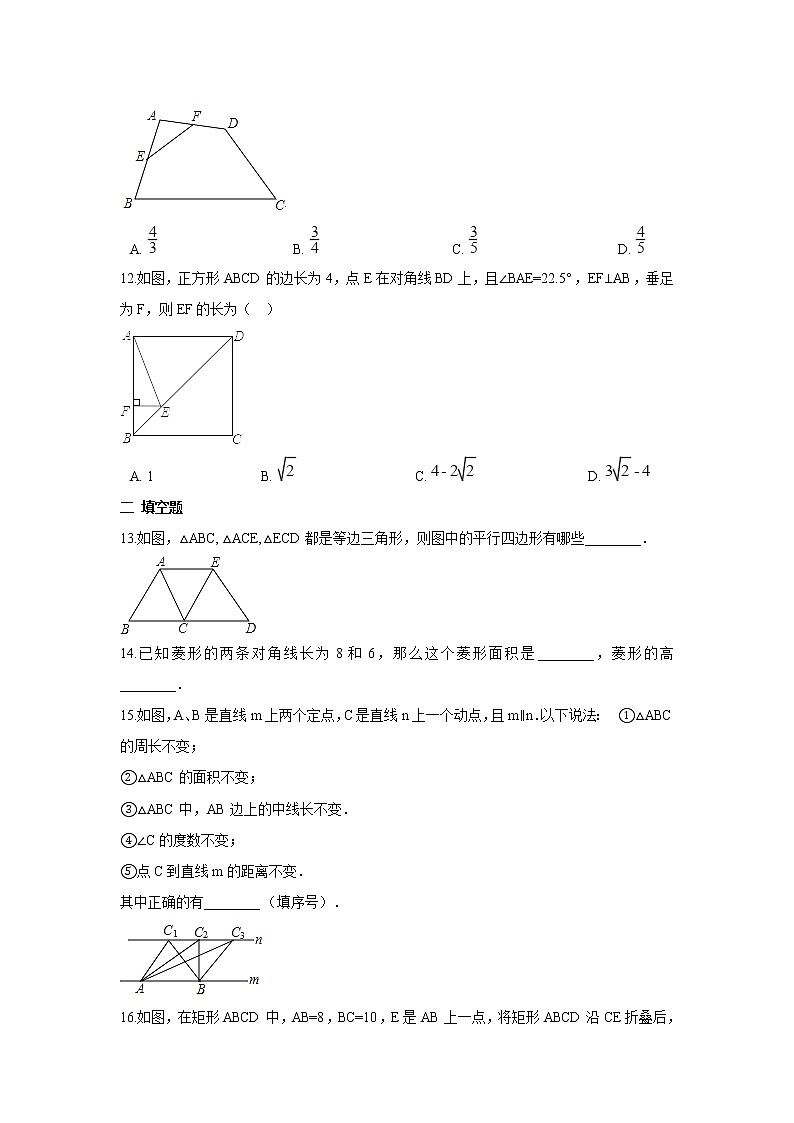 【精品试题】人教版 八年级下册数学 第十八章 平行四边形周周测8（全章）（含答案）03