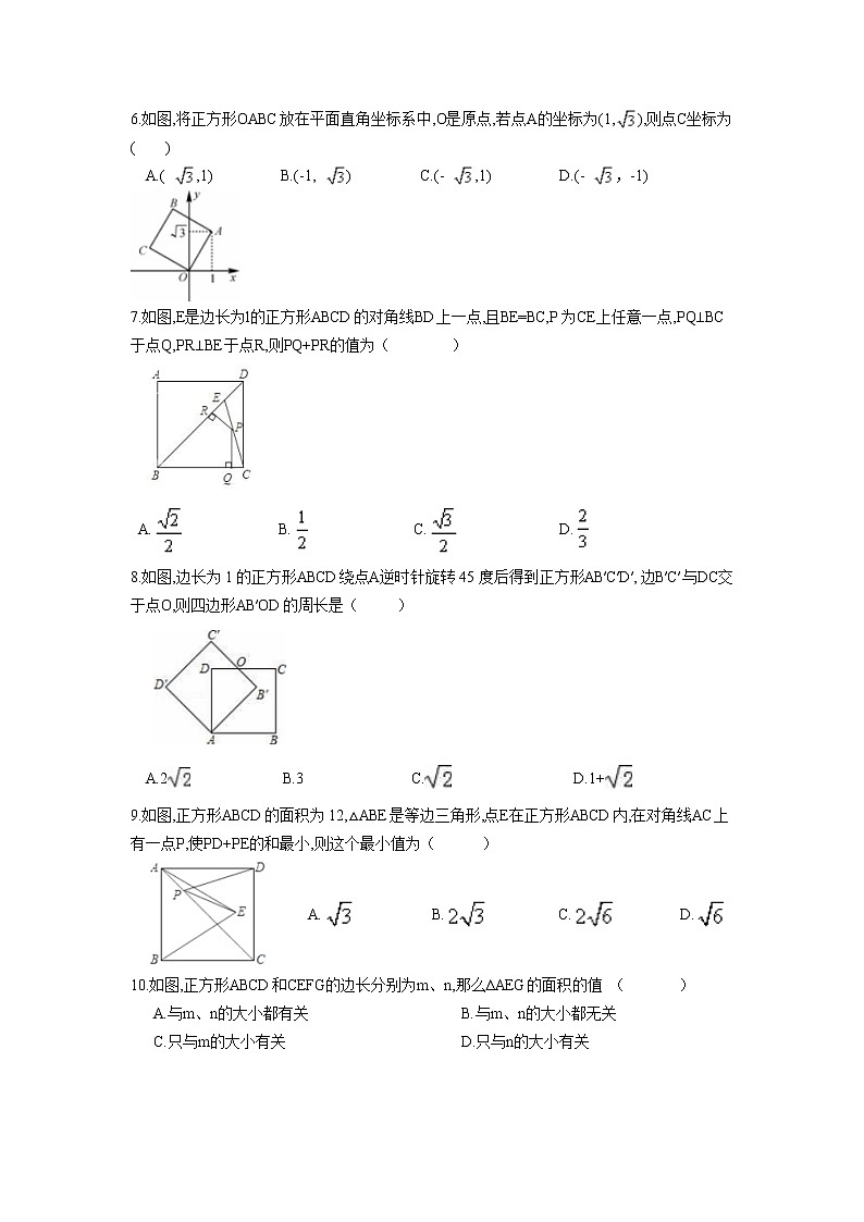 【精品试题】人教版 八年级下册数学 第十八章 平行四边形周周测7（18.2.3）（含答案）02