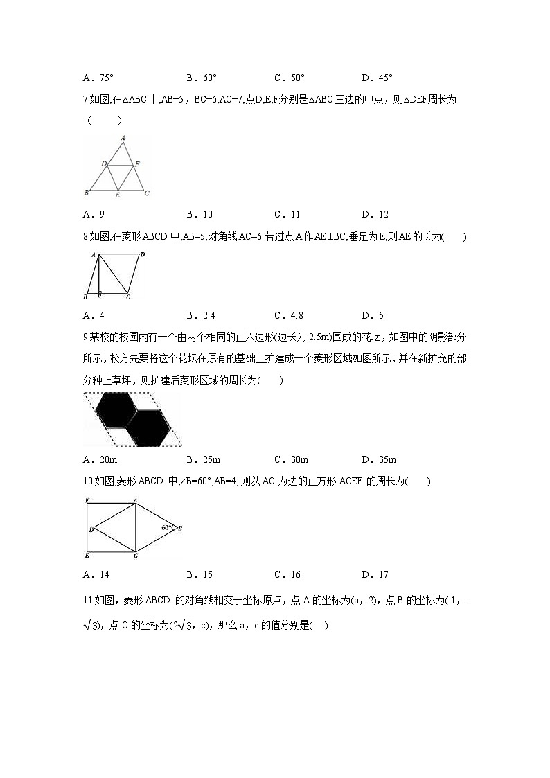 【精品试题】人教版 八年级下册数学 第十八章 平行四边形周周测9（全章）（含答案）第2页