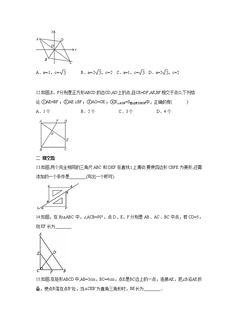【精品试题】人教版 八年级下册数学 第十八章 平行四边形周周测9（全章）（含答案）第3页