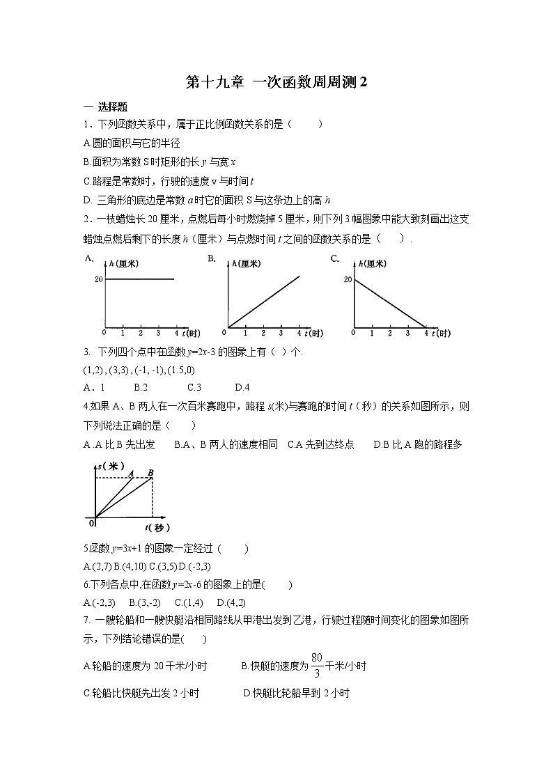 【精品试题】人教版 八年级下册数学 第十九章 一次函数周周测2（19.1）（含答案）01