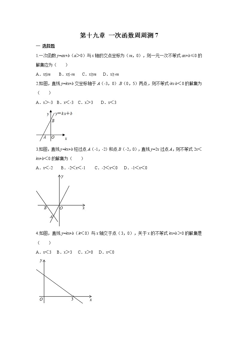 【精品试题】人教版 八年级下册数学 第十九章 一次函数周周测7（19.2.3）（含答案）01