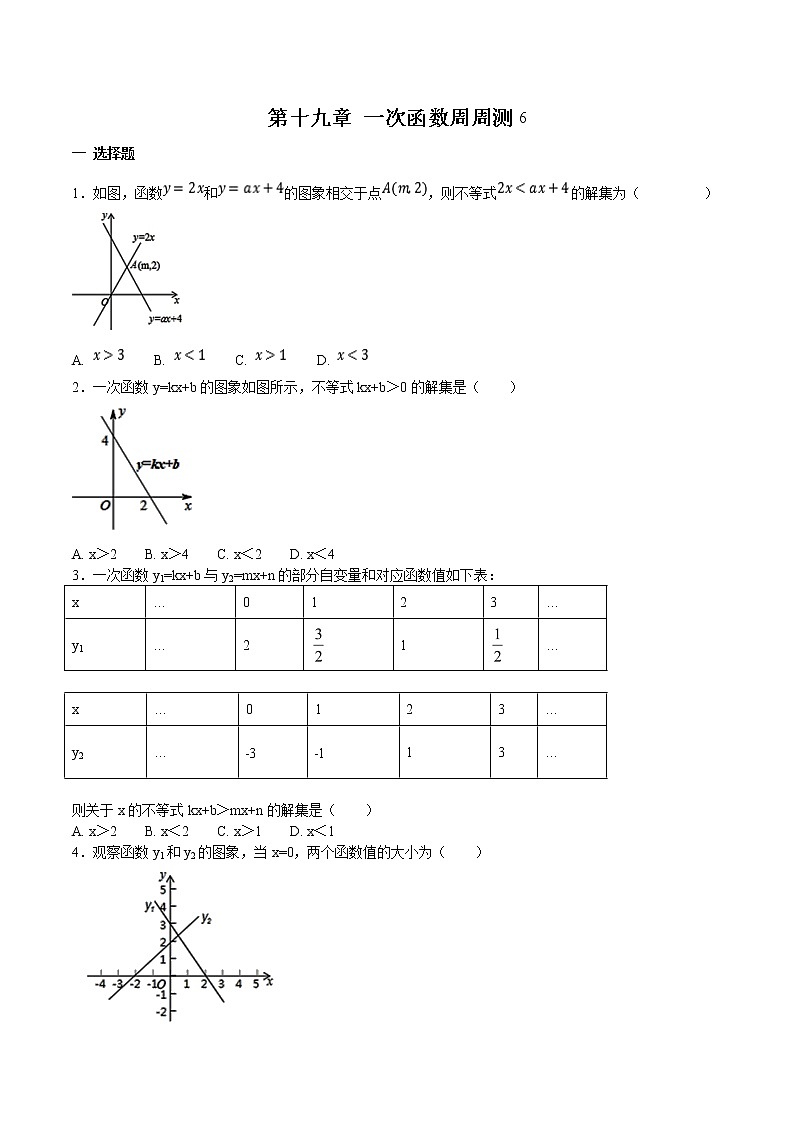 【精品试题】人教版 八年级下册数学 第十九章 一次函数周周测6（19.2.3-19.3）（含答案）01