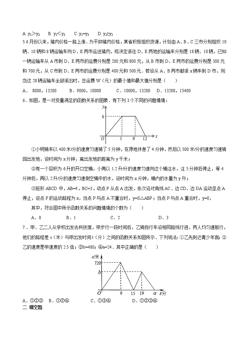 【精品试题】人教版 八年级下册数学 第十九章 一次函数周周测6（19.2.3-19.3）（含答案）02