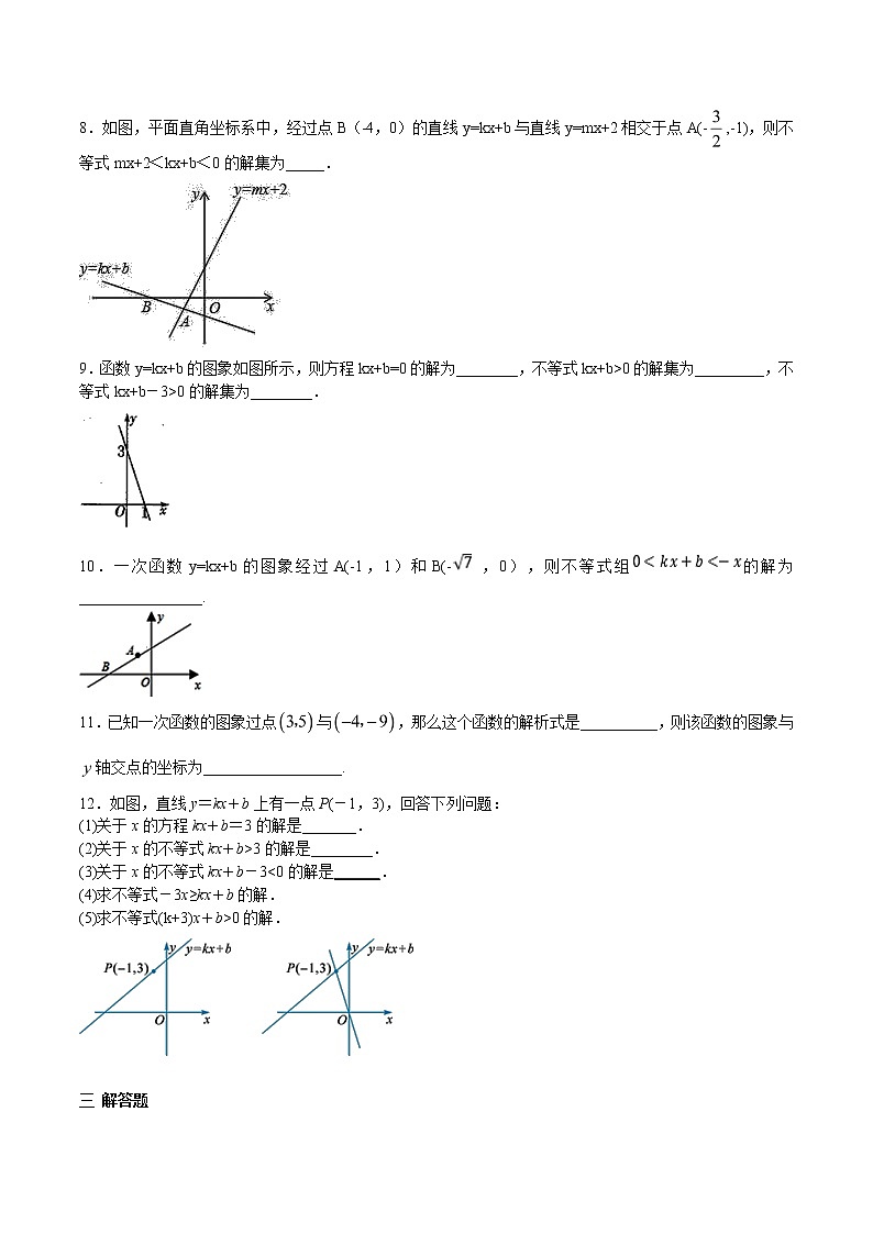 【精品试题】人教版 八年级下册数学 第十九章 一次函数周周测6（19.2.3-19.3）（含答案）03