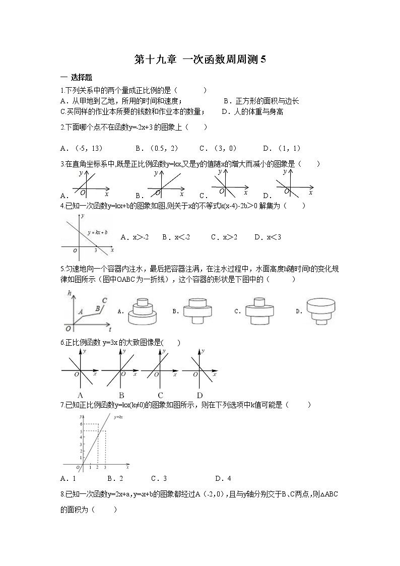 【精品试题】人教版 八年级下册数学 第十九章 一次函数周周测5（19.2.2）（含答案）01