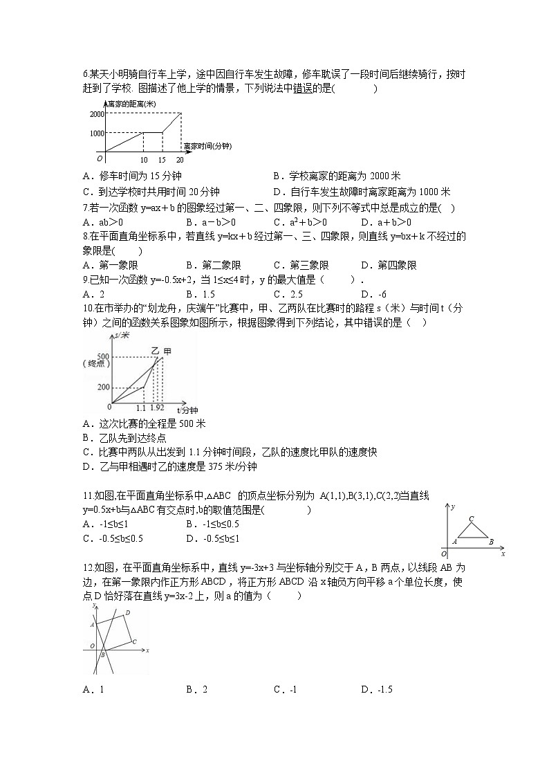 【精品试题】人教版 八年级下册数学 第十九章 一次函数周周测9（全章）（含答案）02