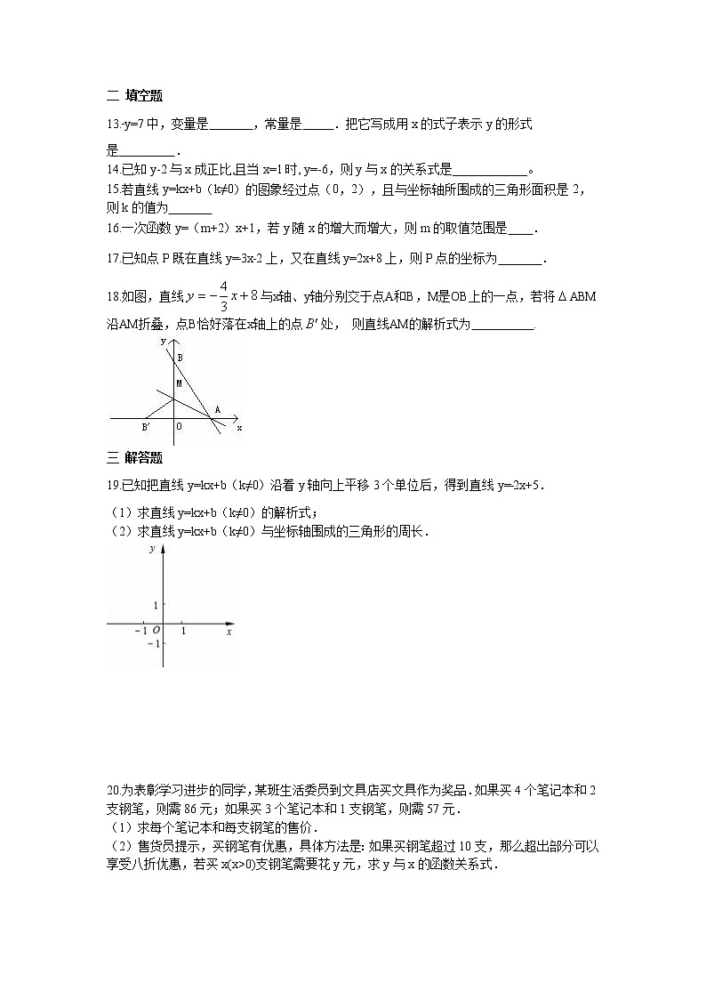 【精品试题】人教版 八年级下册数学 第十九章 一次函数周周测9（全章）（含答案）03