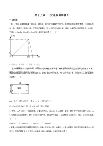 人教版八年级下册19.3 课题学习 选择方案精品达标测试