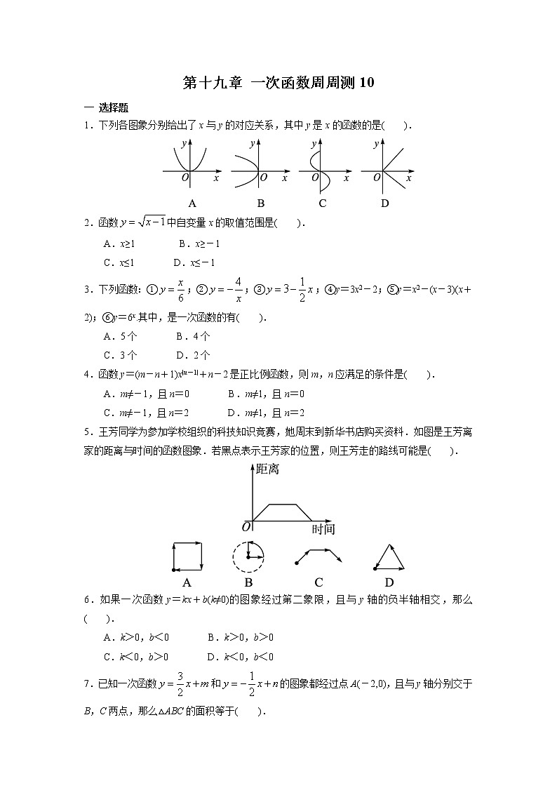 【精品试题】人教版 八年级下册数学 第十九章 一次函数周周测10（全章）（含答案）01