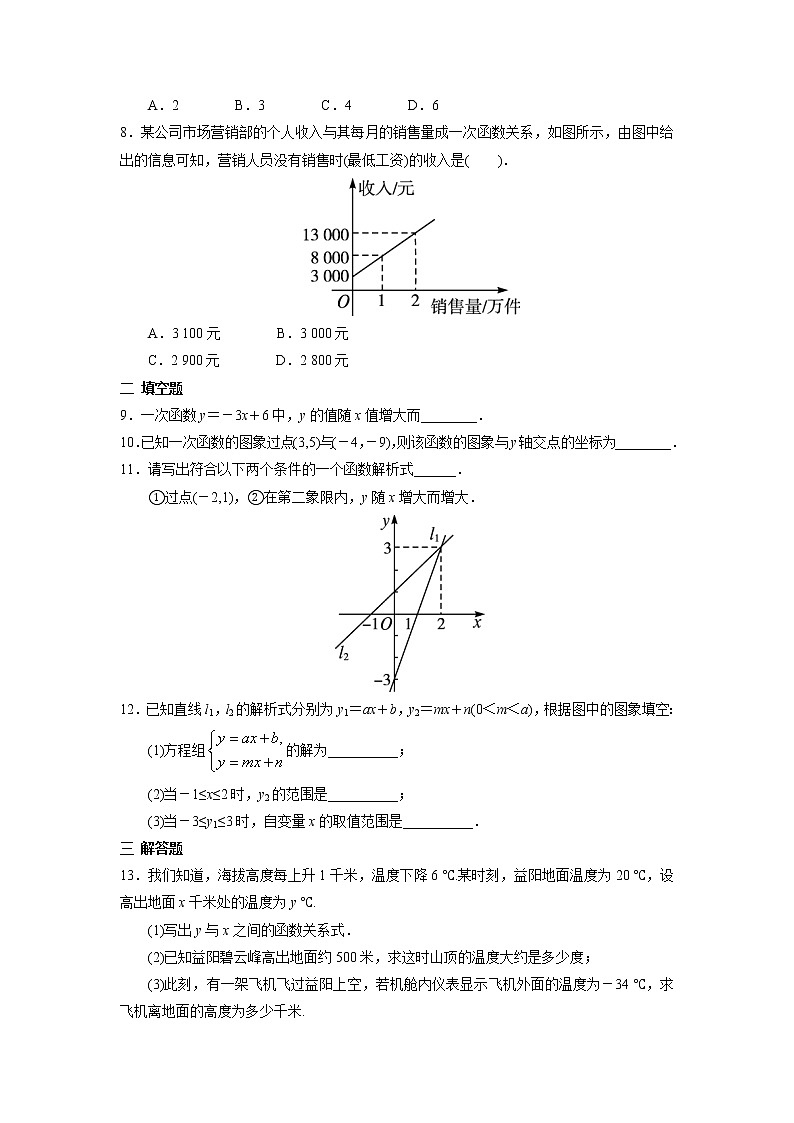 【精品试题】人教版 八年级下册数学 第十九章 一次函数周周测10（全章）（含答案）02