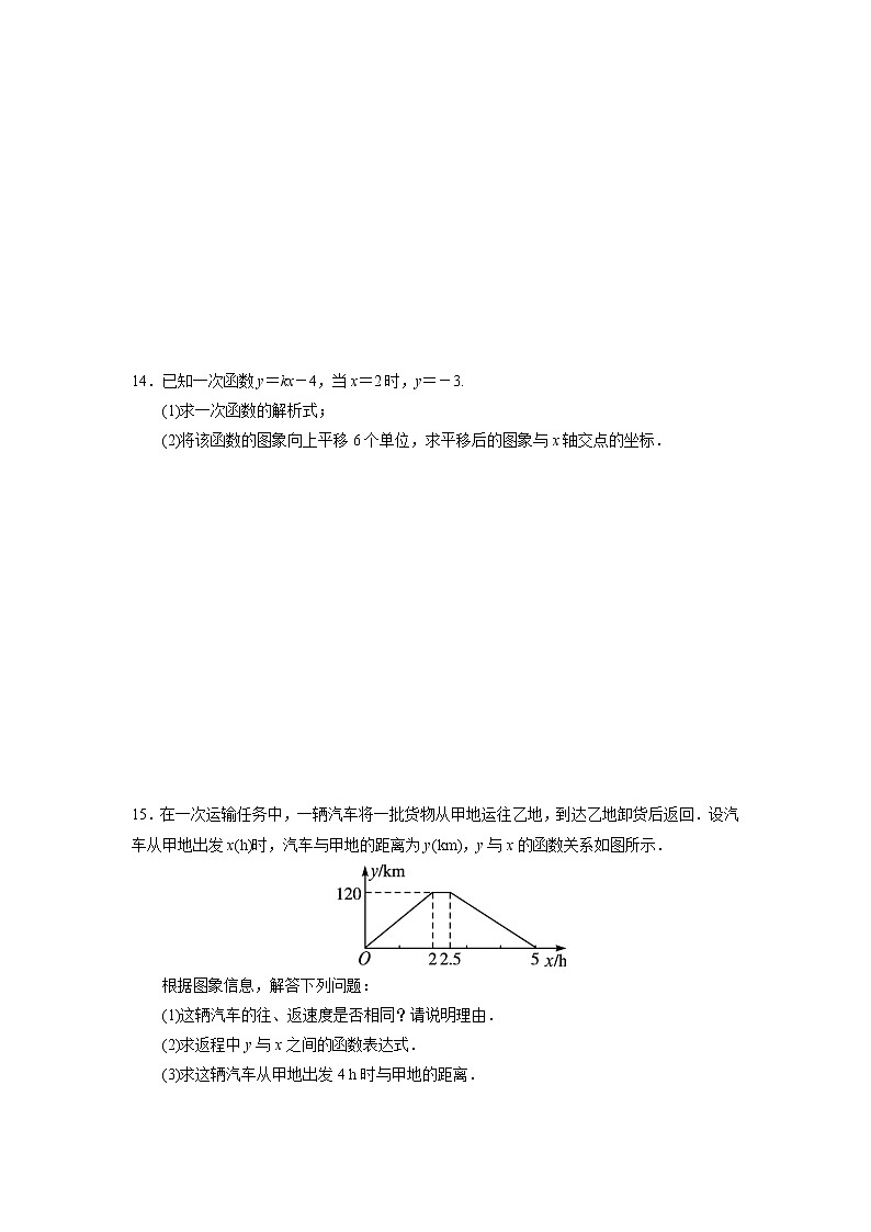 【精品试题】人教版 八年级下册数学 第十九章 一次函数周周测10（全章）（含答案）03