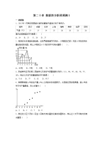 初中数学人教版八年级下册20.1.1平均数精品随堂练习题