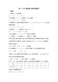 人教版20.2 数据的波动程度精品同步测试题