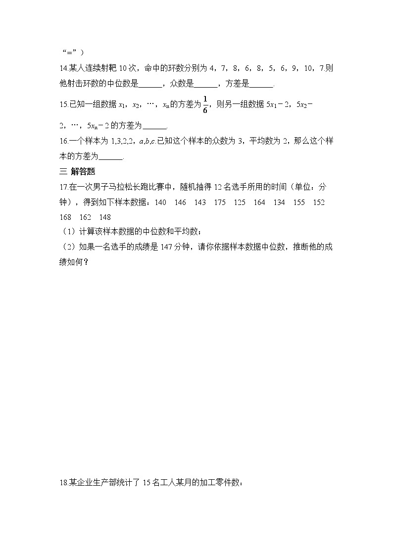 【精品试题】人教版 八年级下册数学 第二十章 数据的分析周周测5（全章）（含答案）03