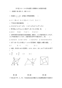 2019—2020学年安徽怀宁县八年级第二学期期末数学试题（无答案）