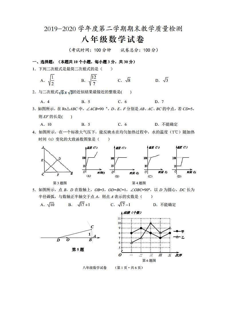 2019-2020学年度安徽省铜陵市第二学期八年级数学试题（PDF版，无答案）01