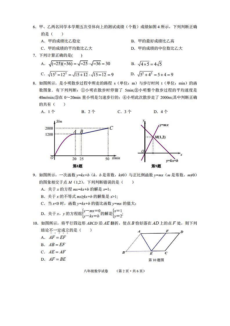 2019-2020学年度安徽省铜陵市第二学期八年级数学试题（PDF版，无答案）02