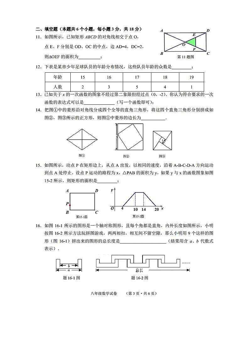 2019-2020学年度安徽省铜陵市第二学期八年级数学试题（PDF版，无答案）03