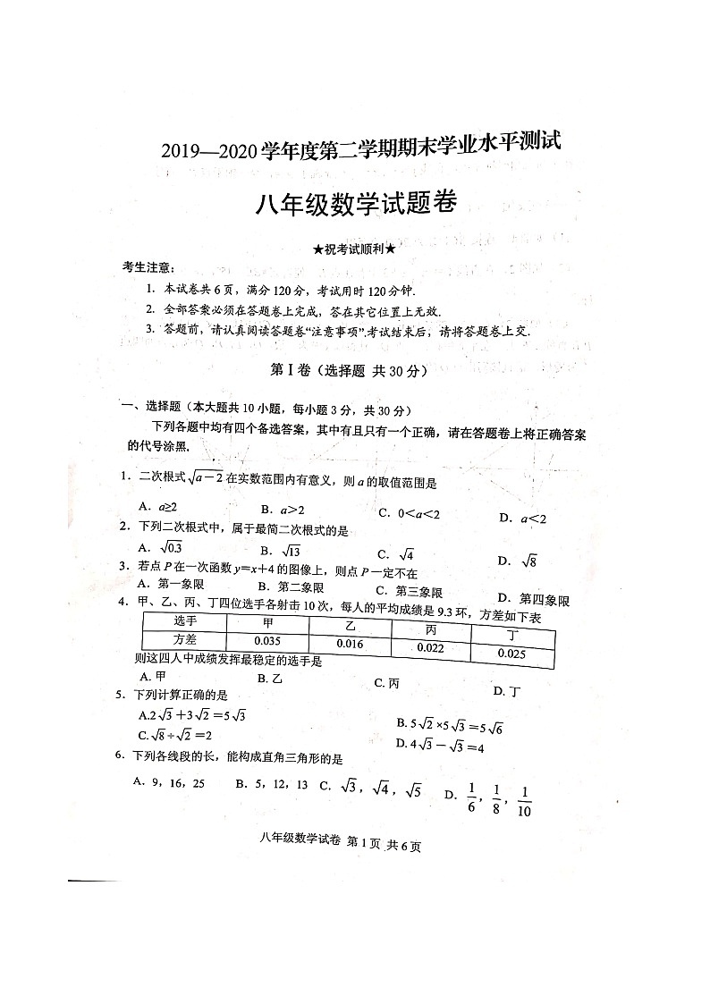2019-2020学年度湖北省武汉市武昌区下学期八年级期末数学试题 （ 图片版无答案）01